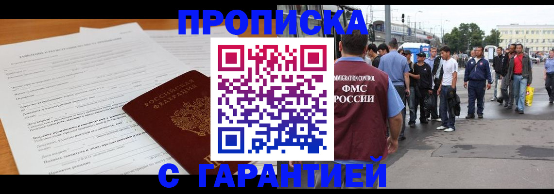 временная регистрация купить в Гусь-Хрустальном