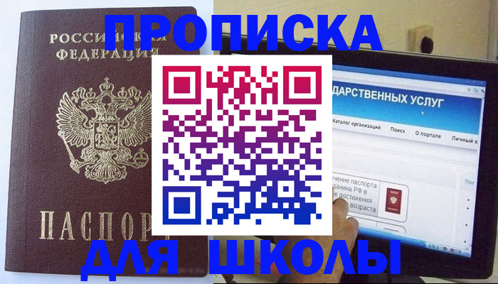 прописка в Гусь-Хрустальном